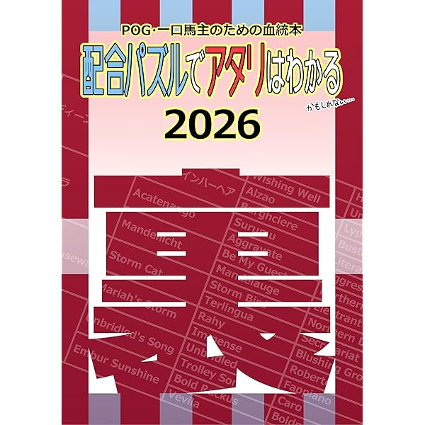 パーフェクト種牡馬辞典2025-2026 | 競馬道OnLine編集部, 栗山求, 望田